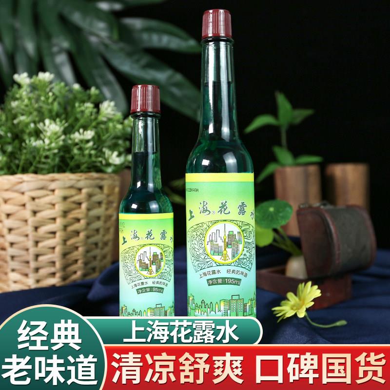 老牌上海花露水舒爽喷雾玻璃瓶膏清爽肌肤居家适用经典老国货正品