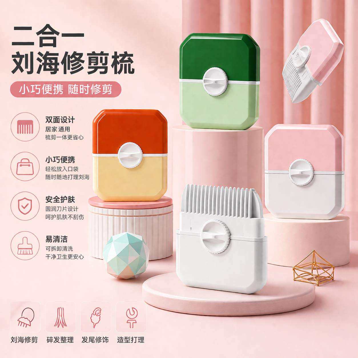 专用理神器削发器梳子多功能二合一家用修剪碎发女孩儿童款