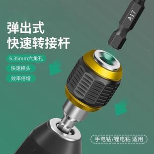 弹出式 六角转速换接快头套筒头转换器六角批柄接杆批84091头手电