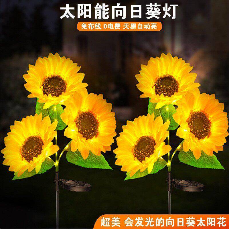 太阳能户外向日葵防水七彩变色光纤芦苇灯灯庭院阳台花园地插草坪