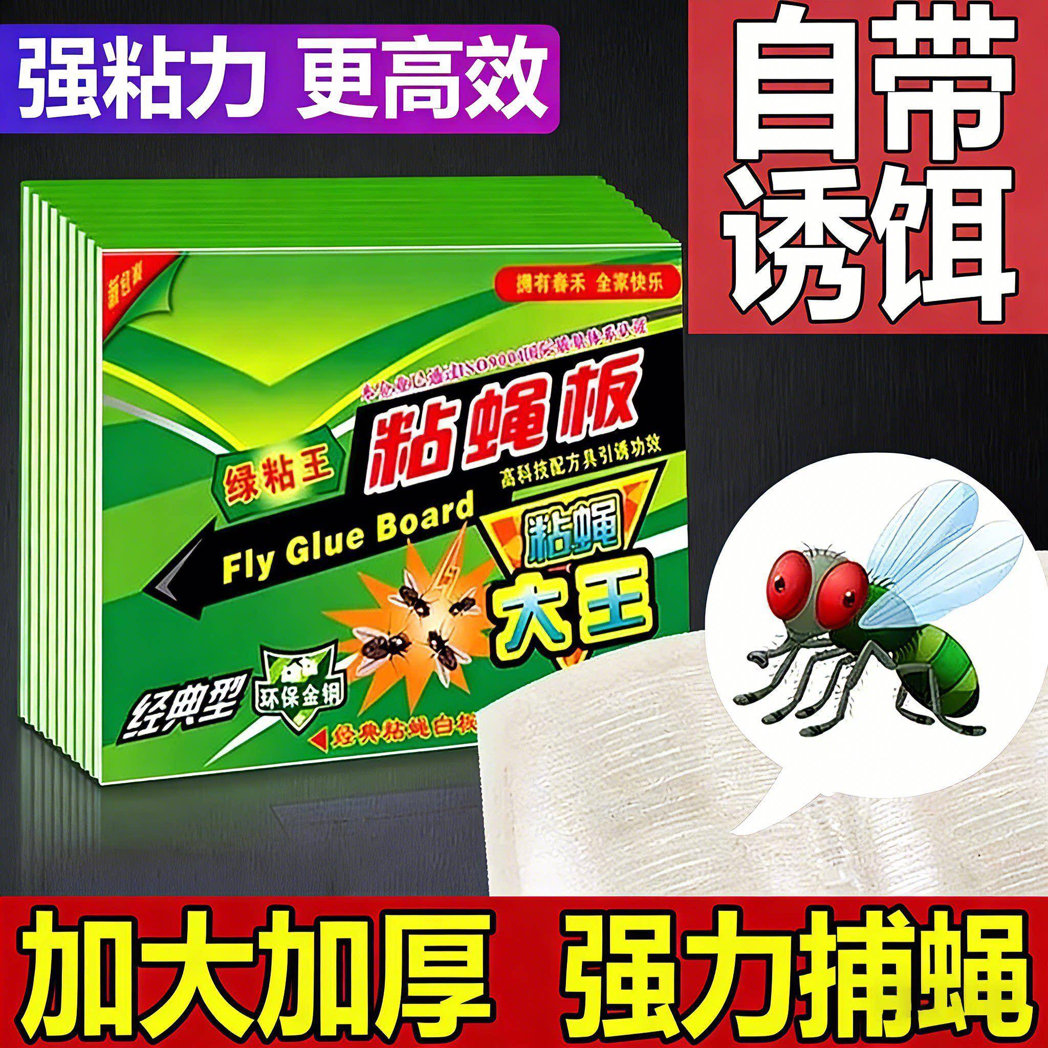 苍蝇贴粘蝇板强力粘蝇纸自带诱饵灭蝇神器超大号家用装苍蝇捕捉纸