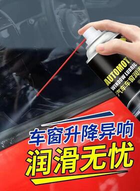 汽车车窗润轨滑剂30239剂油玻车门电动升降璃异响消除天窗道脂清