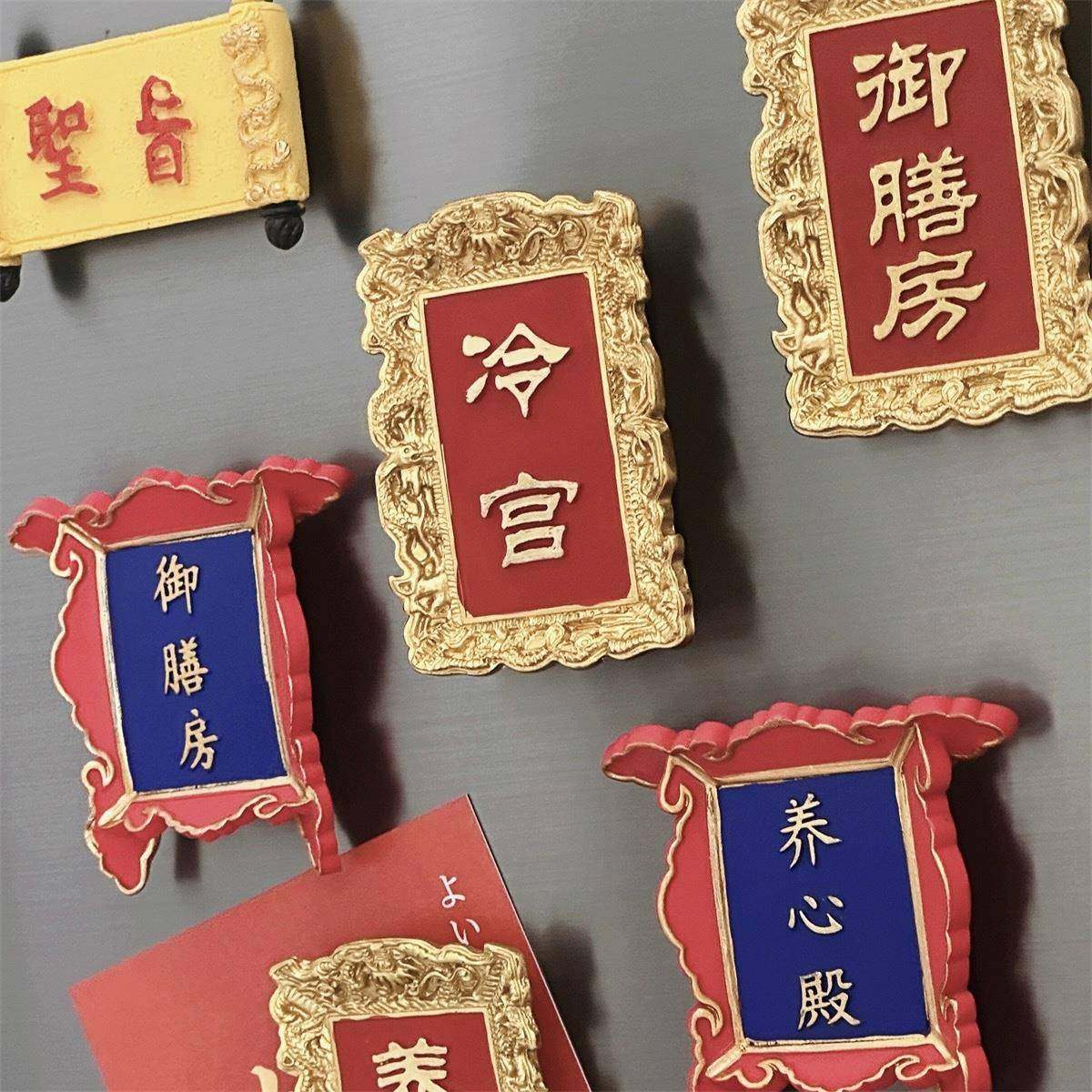 中国风故宫牌匾树脂冰箱贴御膳房北京文创纪念字牌磁铁装饰贴