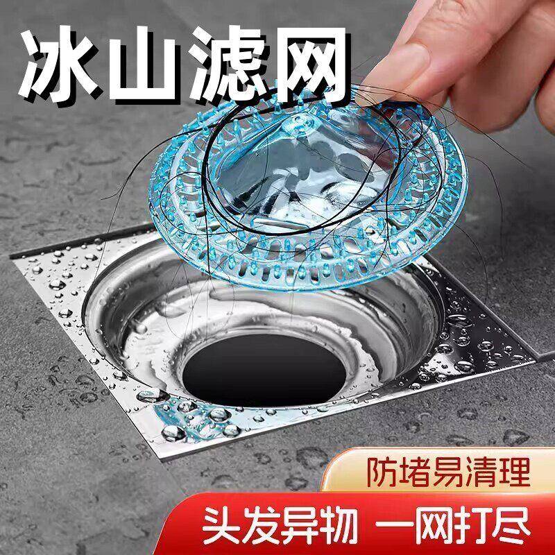冰山地漏浴室卫生间一次性防毛发扫水过滤网下水道厨房防虫防堵塞
