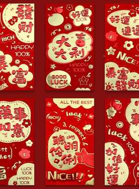 新年红2包205新款LPO蛇年岁包压高档通通用过年春节卡个性创意利