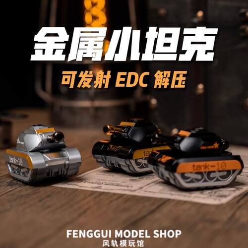 合金小坦克玩具可打子弹潮玩摆件会理合金坦克炮可转按压发射子弹