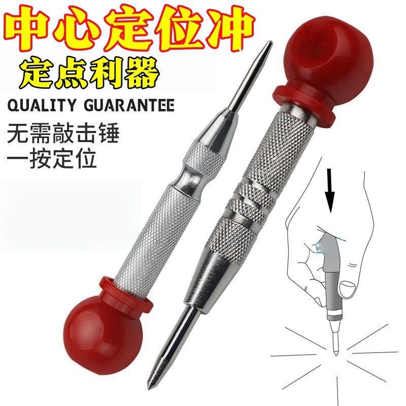 中心定位定位器自动弹簧钻孔打眼高硬度打孔冲子窗器定点冲头凿子