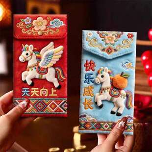 NVD2026马平年仿面刺绣卡通福春马红包节创意压拜年岁利是封