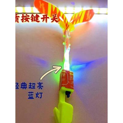 AZX大弹弓号双地闪发光弹飞箭飞天发光射竹蜻蜓飞行器户外儿童摊