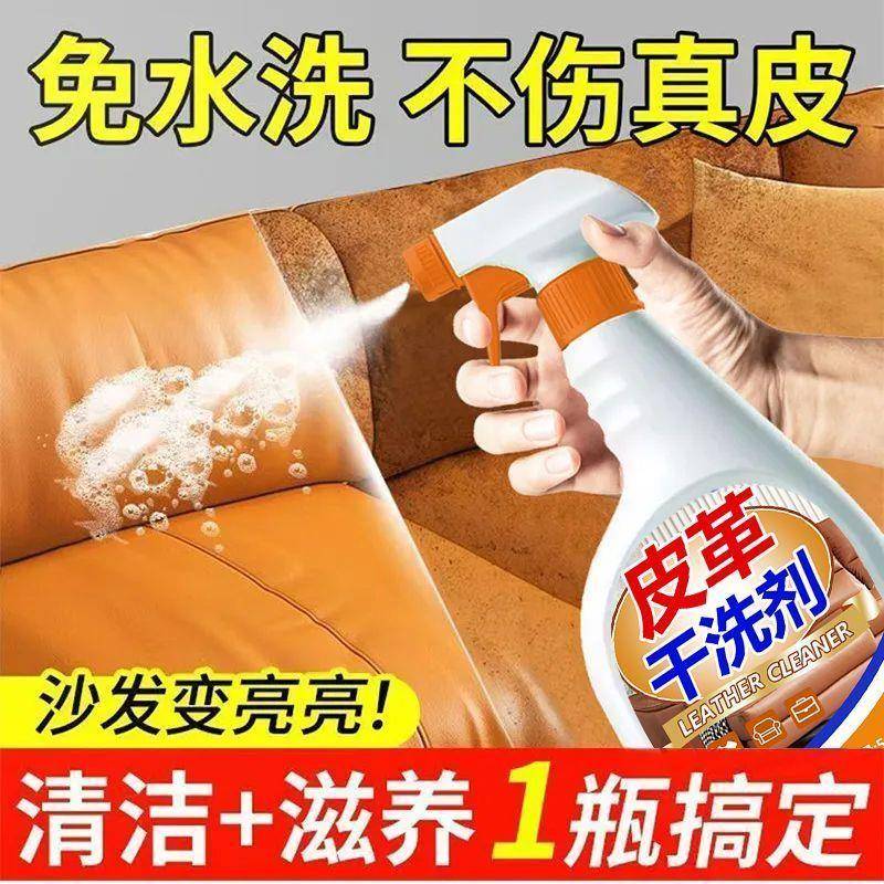 皮沙发清洁剂皮革真皮清洗去污皮衣皮包清洗神器皮具免水洗油