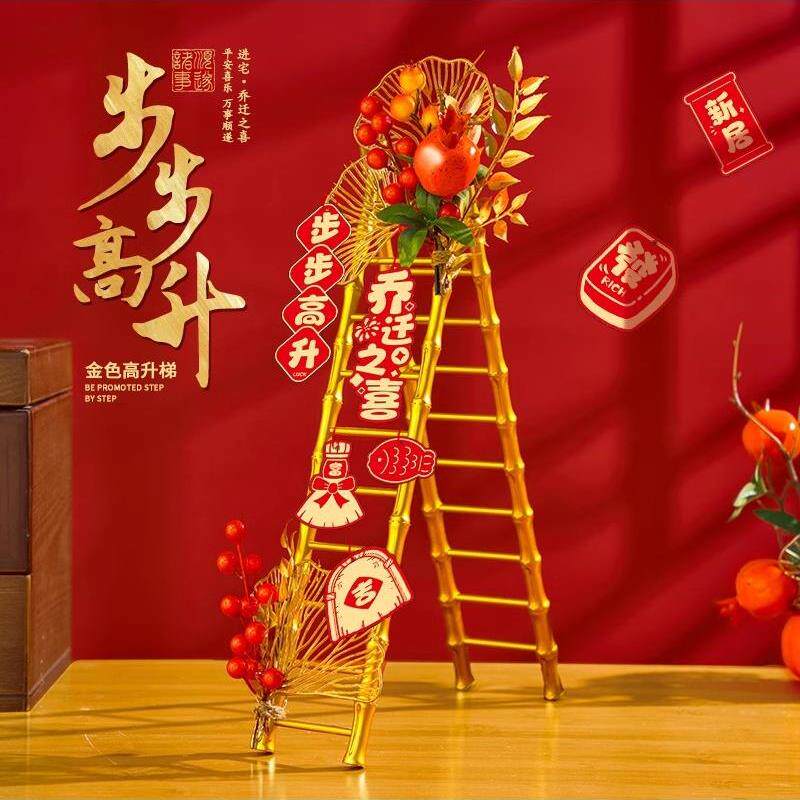 金色步步高升梯子摆件乔迁之喜新居礼物玄关中式客厅搬家居装饰品