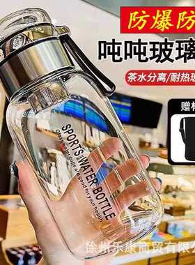 大容量吨吨玻璃杯茶防超爆耐高温泡水分离带茶仓水杯厚DDB-01高颜