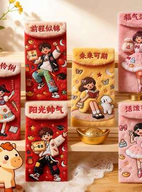 2026爆卡FTP通D印毛绒仿真新年春5节红包开打学中考高压款岁奖励