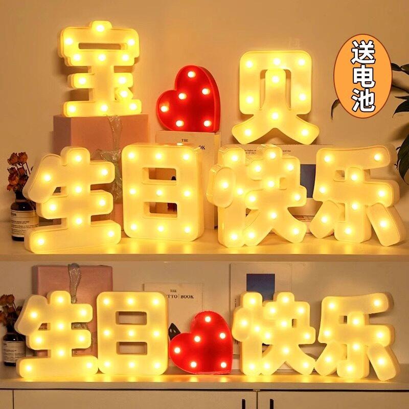 生日快乐led彩灯场景布置氛围感装饰道具求婚表白背景发光字牌灯