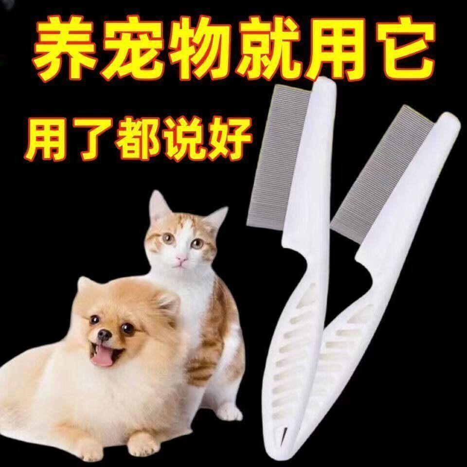 专用跳蚤梳除跳蚤梳子密齿梳子排梳去浮毛猫毛清理器宠物狗狗猫咪