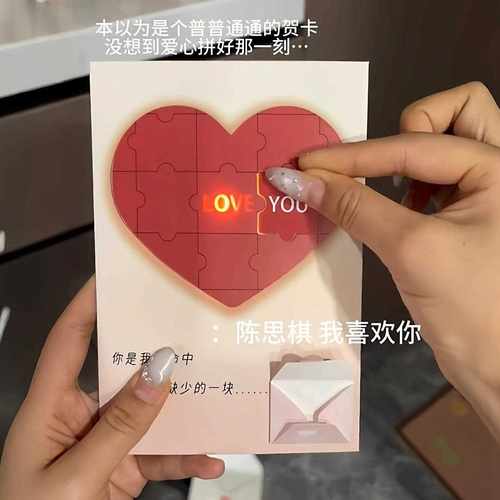 【圣诞礼物】录爱心拼图贺卡白发光藏字浪漫明信片88888表神器送