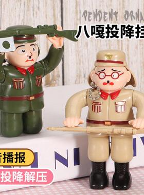 日下跪投降搞网红玩爱XJBB具抖音国解压摆件钥匙本扣小礼品挂恶件