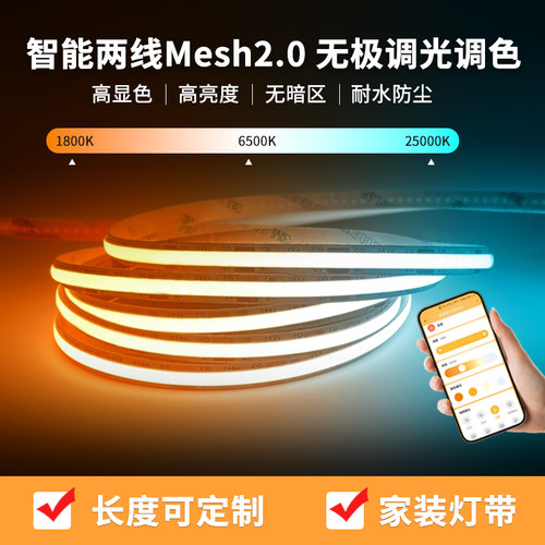 LED智能五色灯带吊顶COB线性灯槽