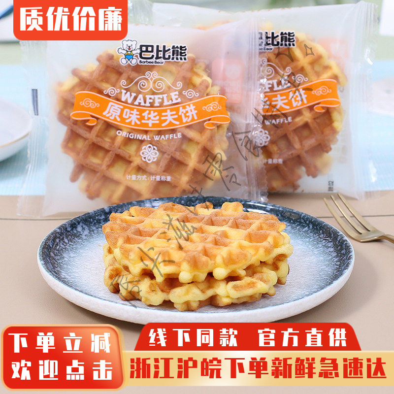 巴比熊原味华夫蛋糕代餐零食面包图片