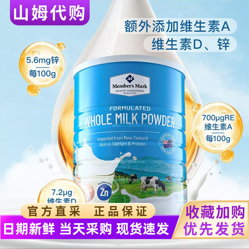 山姆代购新西兰进口MM全脂调制乳粉罐装成人奶粉早餐搭配1.5kg