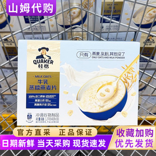 山姆超市桂格牛乳蒸糯燕麦片1.2kg高膳食纤维会员店代购营养早餐