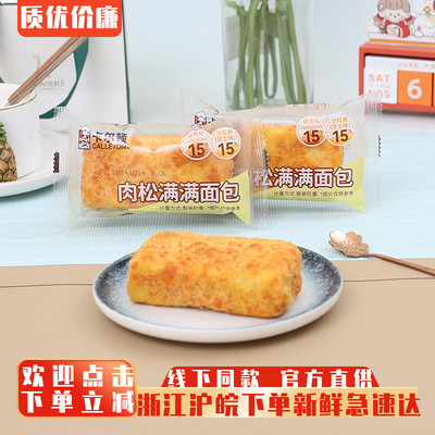 卡尔顿肉松满满面包早餐零食小吃