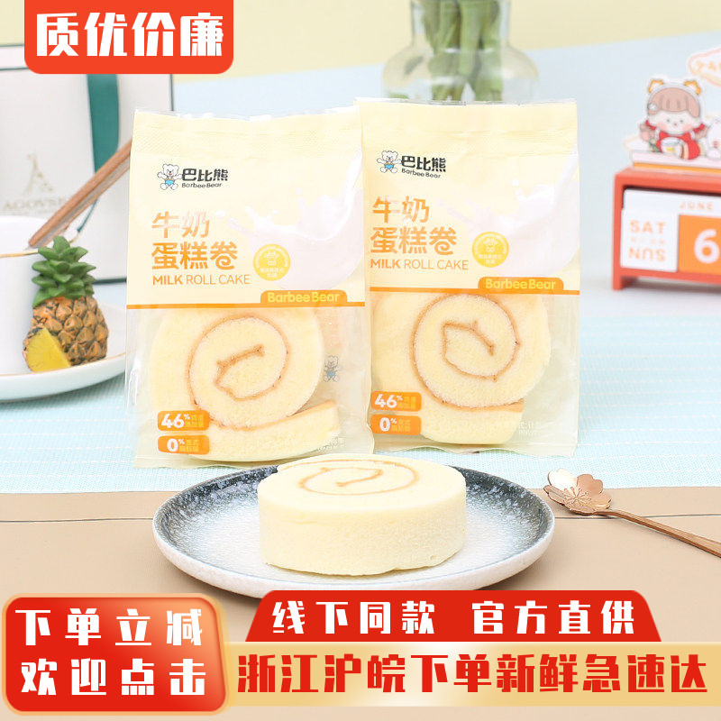 巴比熊牛奶蛋糕卷整箱学生营养早餐面包点心网红代餐充饥零食夜宵