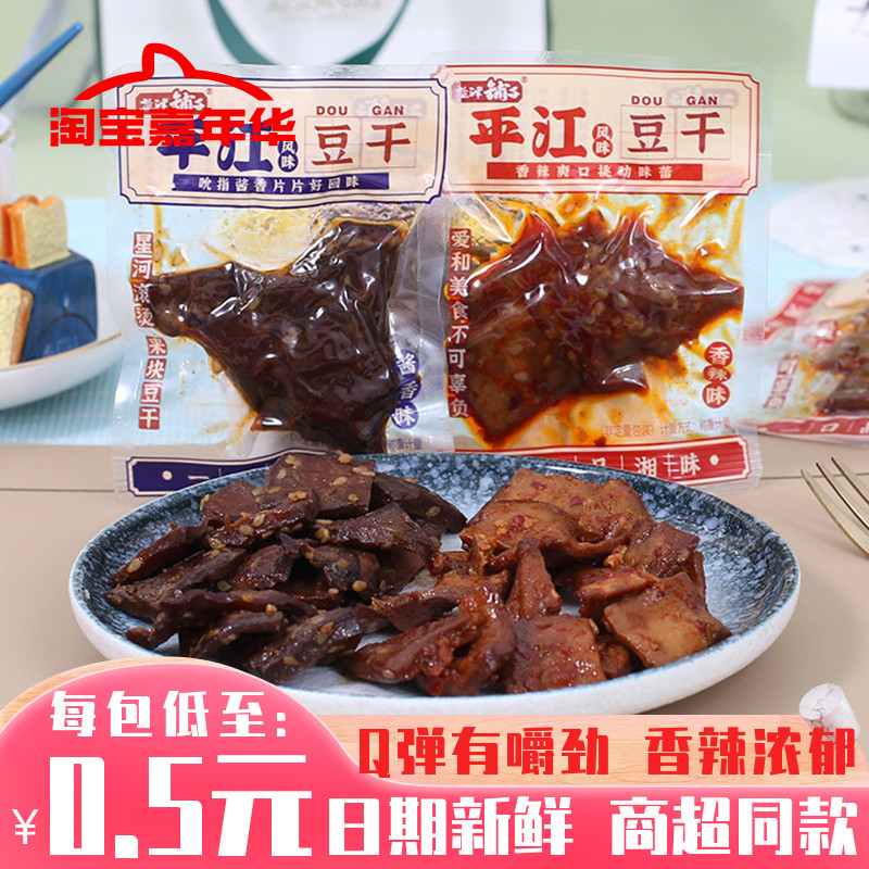 盐津铺子平江风味豆干500g零食品香辣味手撕豆筋豆腐干小吃辣条