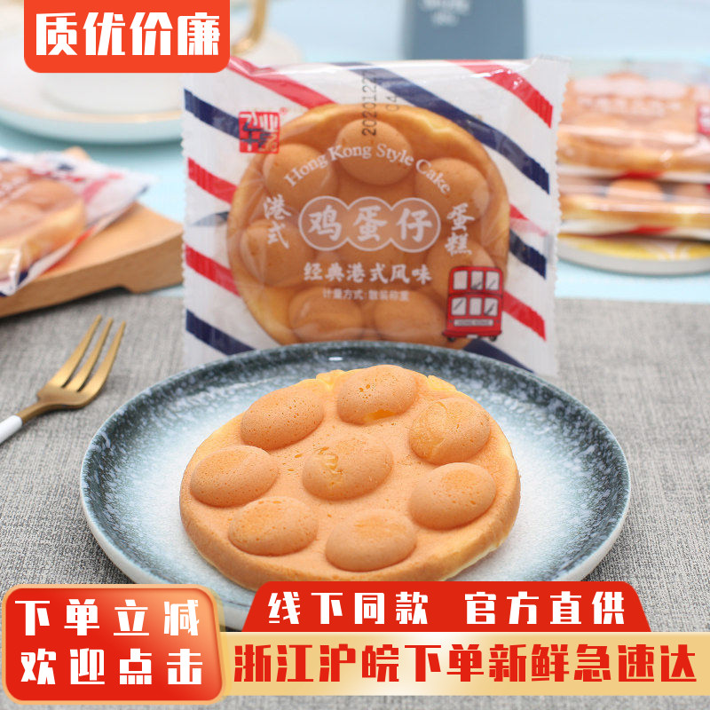 飞业十品港式鸡蛋仔蛋糕营养早餐蛋糕点代餐面包整箱休闲零食小吃