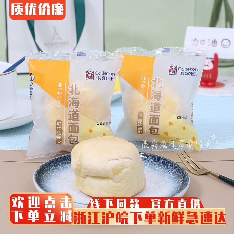 卡尔顿北海道面包办公室代餐夹心面包吐司宵夜零食整箱4斤包邮