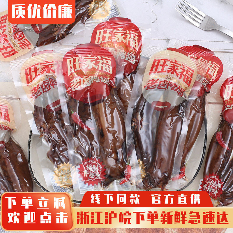 旺家福鸭翅香辣味卤味熟食图片