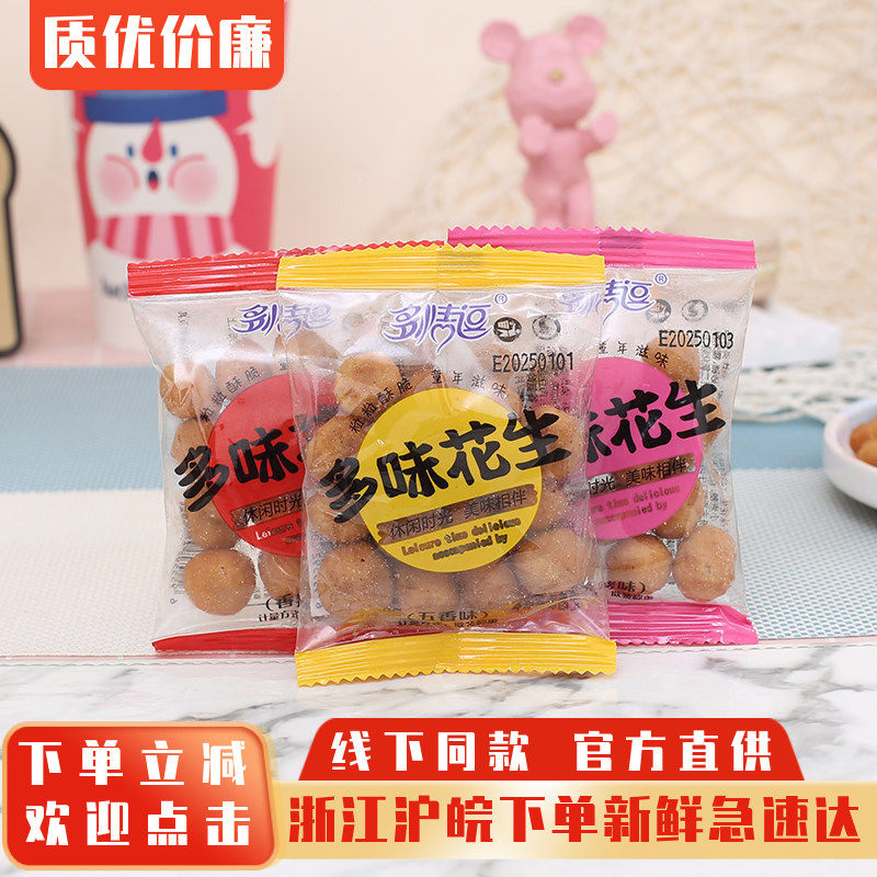 多情逗多味花生香辣味烧烤味散装小包装油炸花生湖南特色小吃零食