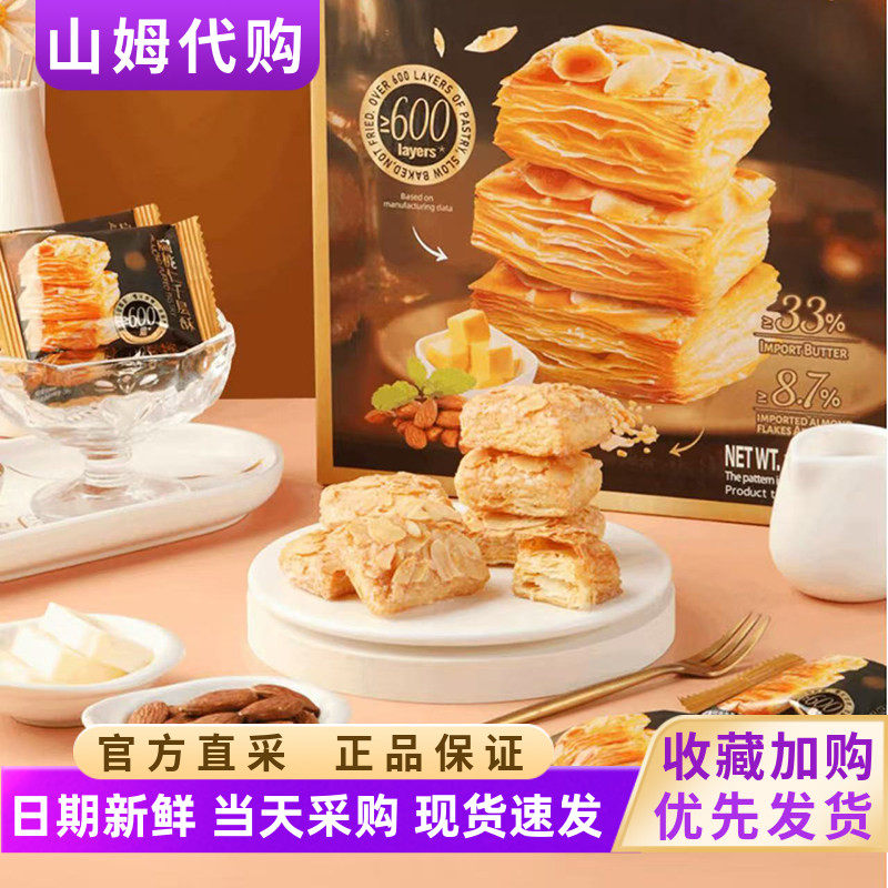 山姆代购Tafe扁桃仁千层酥