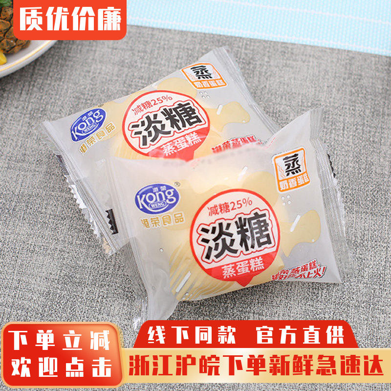 港荣淡糖蒸蛋糕儿童早餐蛋糕零食