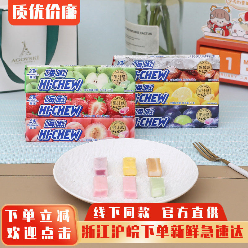嗨啾HI-CHEW水果果汁软糖夹心糖果多口味怀旧休闲零食高端喜糖