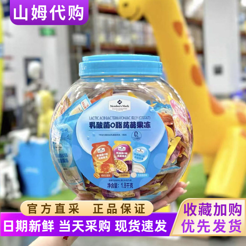 山姆代购乳酸菌0脂蒟蒻果冻益生菌儿童零食可吸吸冻年货会员正品