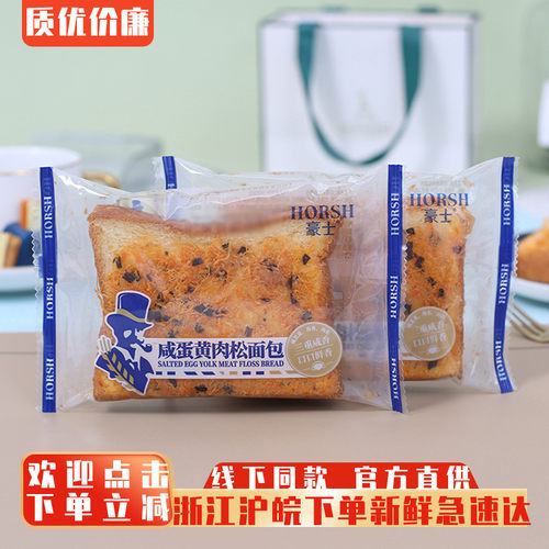 豪士咸蛋黄肉松面包早餐吐司面包