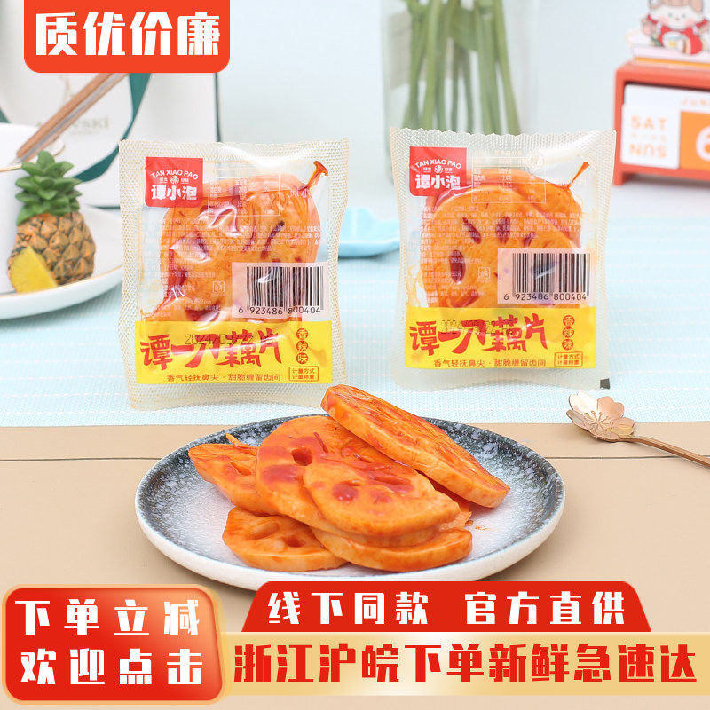 谭小泡谭一刀藕片香辣卤味素食甜脆藕丁下酒菜休闲零食品解馋小吃