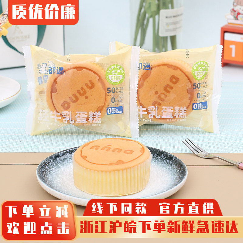 都遇轻牛乳蛋糕奶香松软鸡蛋糕营养早餐充饥面包下午茶零食糕点心