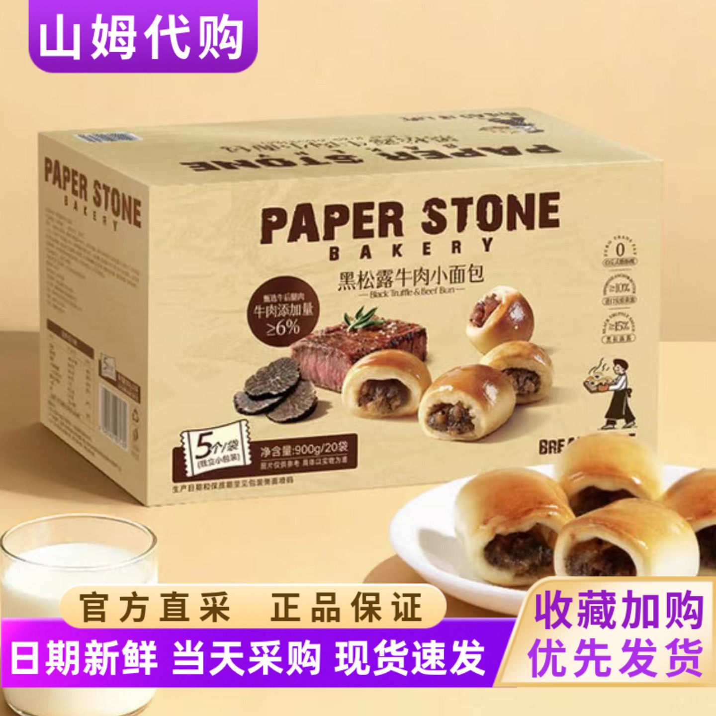 山姆代购黑松露牛肉小面包900g健康营养早餐代餐下午茶点心小零食,零食/坚果/特产,夹心面包,淘宝优惠券,粉丝福利购,淘宝优惠卷