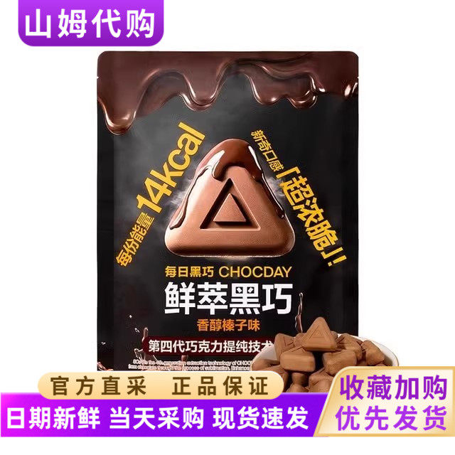 山姆超市代购每日黑巧鲜萃黑巧克力制品香醇榛子味口感浓脆不甜腻