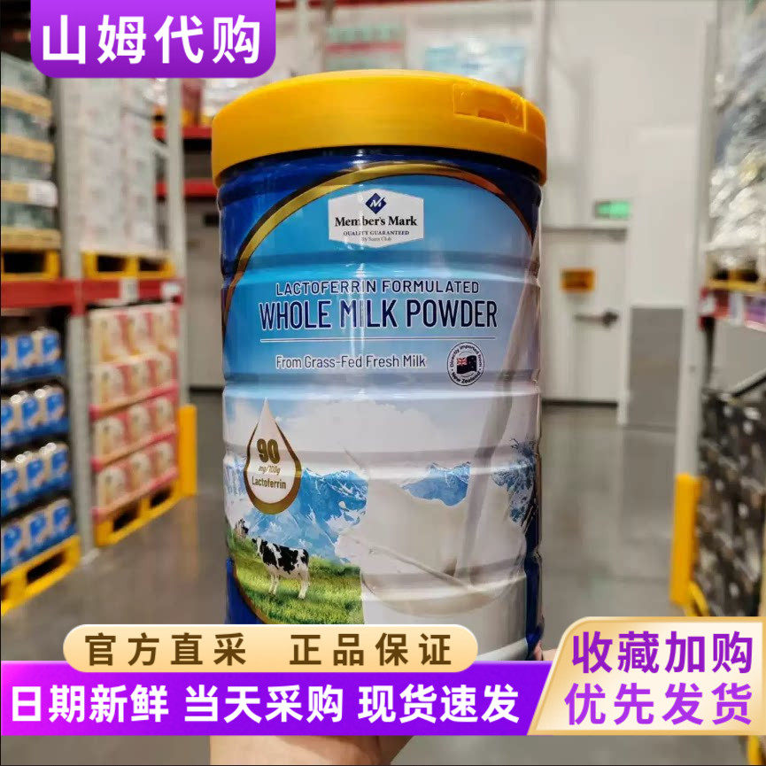 MM山姆代购新西兰进口乳铁蛋白全脂调制乳粉高钙高蛋白全脂奶粉