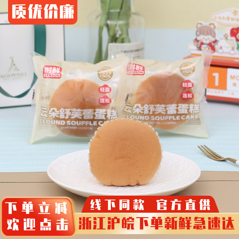 时鲜云朵舒芙蕾蛋糕轻盈独立包装香甜早餐面包学生儿童营养代餐