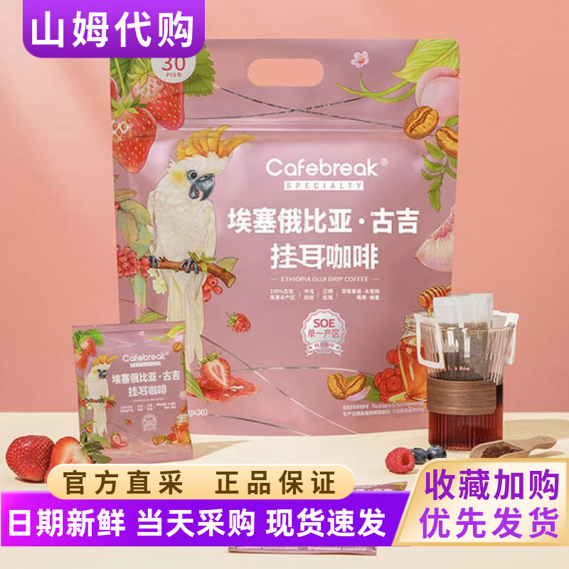 山姆代购 布蕾克 埃塞俄比亚古吉挂耳咖啡300g手冲下午茶咖啡粉