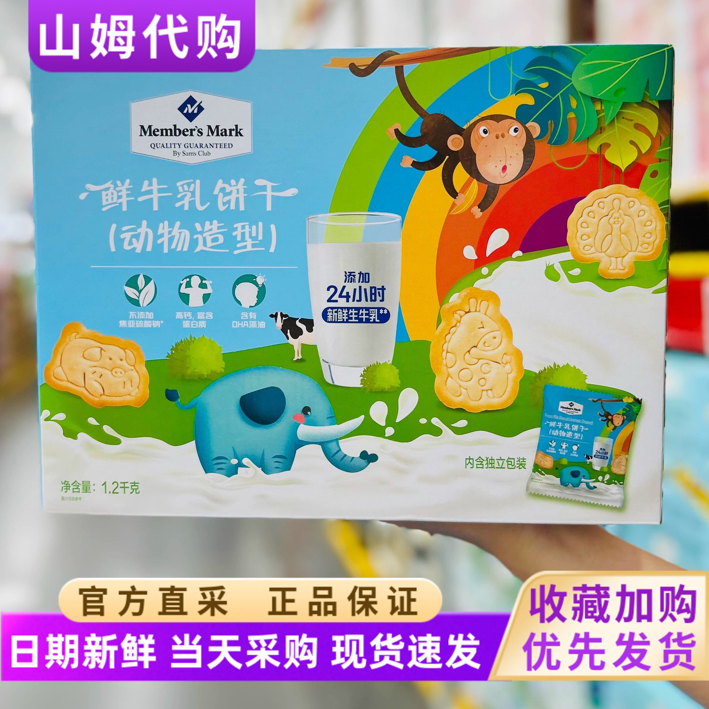 山姆会员超市代购饼干零食糕点Member's Mark鲜牛乳饼干动物造型
