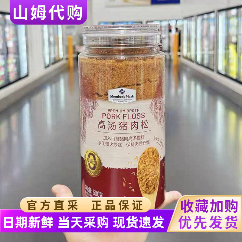 山姆代购MM高汤猪肉松500g罐装香酥下饭粥营养糕点下酒菜肉脯制品