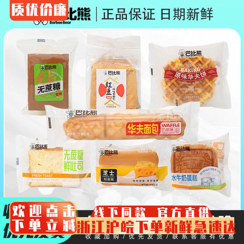 巴比熊无蔗糖蛋糕盐芝士早餐纯蛋糕华夫饼鲜吐司代餐零食手撕面包