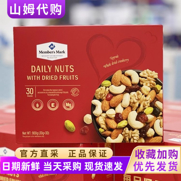 山姆代购MM每日坚果混合坚果干独立小包装健康坚果办公室休闲零食