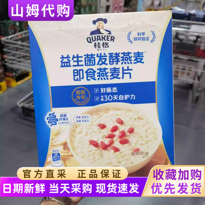 山姆代购桂格益生菌发酵燕麦即食燕麦片酸甜软糯营养即食早餐
