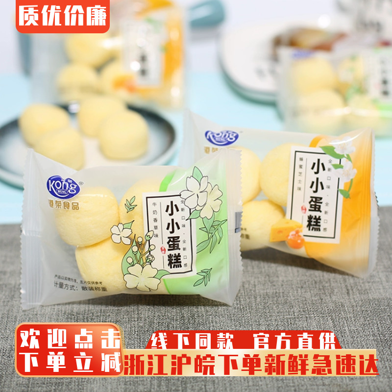 港荣小小蒸蛋糕儿童早餐蛋糕点心